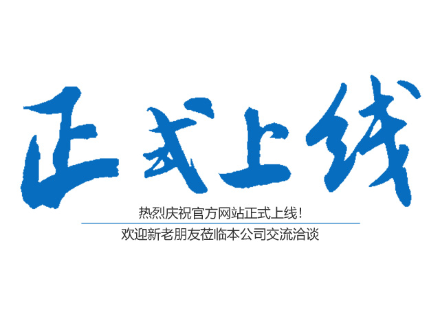 热烈庆祝湖南省红鼻子餐饮文化管理有限公司官方网站正式上线！