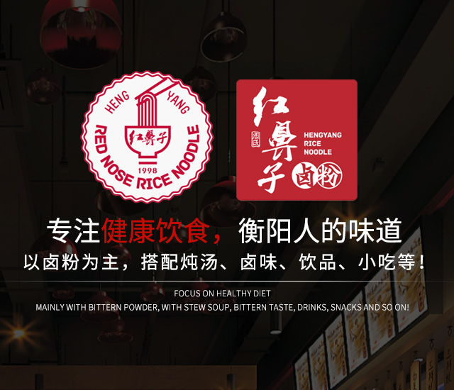 湖南省红鼻子餐饮管理有限公司