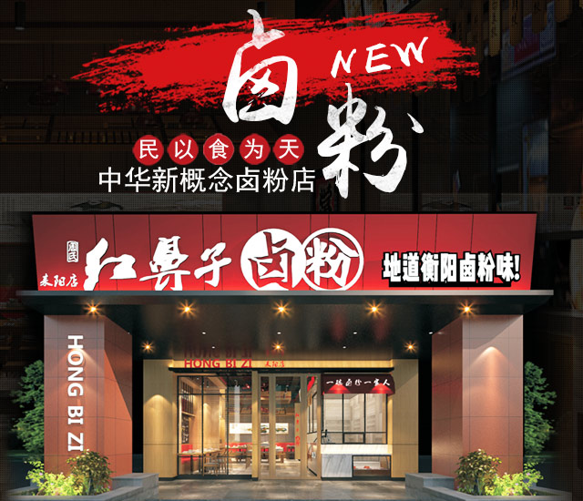 湖南省红鼻子餐饮管理有限公司